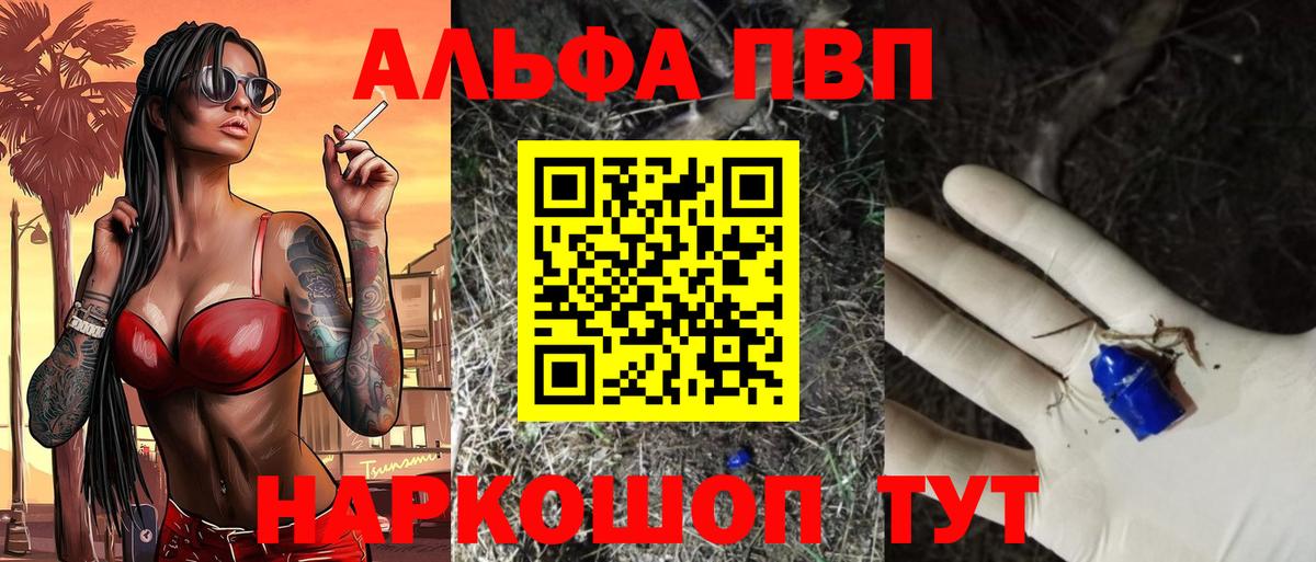 A-PVP  Вход с VPN  Котлас  Альфа ПВП VHQ  APVP VHQ 
