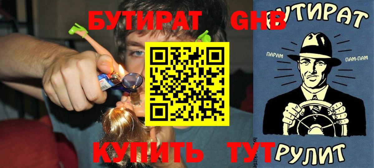 БУТИРАТ Butirat Котлас
