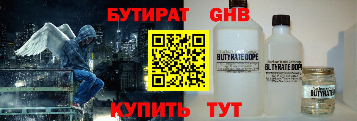 Котлас  БУТИРАТ  Вход с VPN  БУТИРАТ вода 