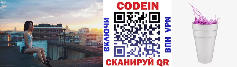 Кодеин напиток Lean (лин)  где купить наркоту  Котлас 