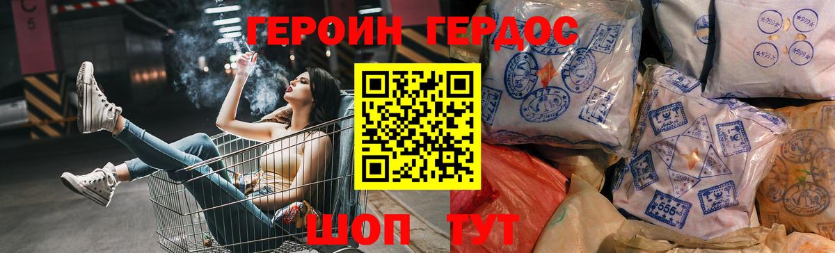 ГЕРОИН хмурый  Вход с VPN  Котлас 