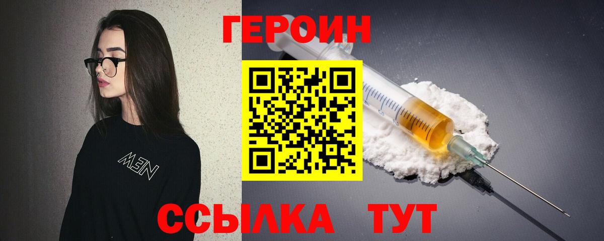 ГЕРОИН Heroin Котлас