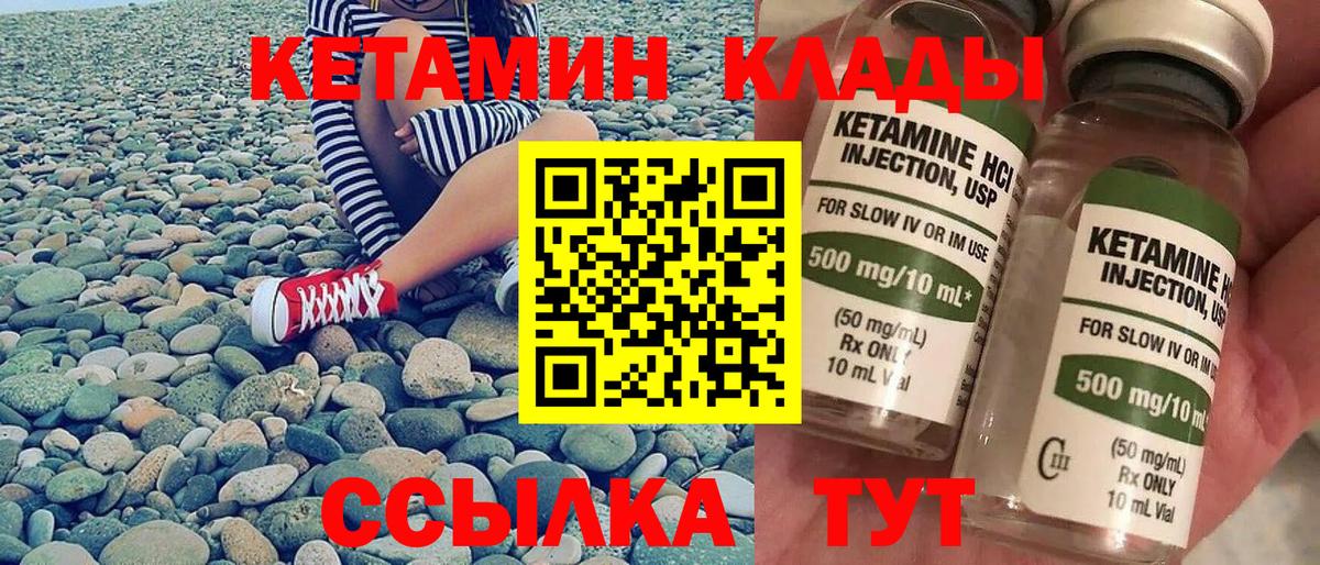 КЕТАМИН VHQ Котлас