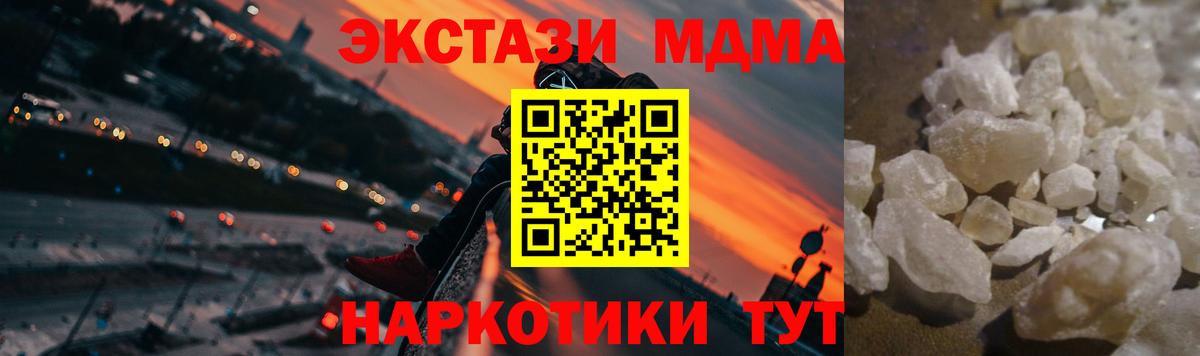Котлас  MDMA crystal  Вход с VPN  МДМА кристаллы 