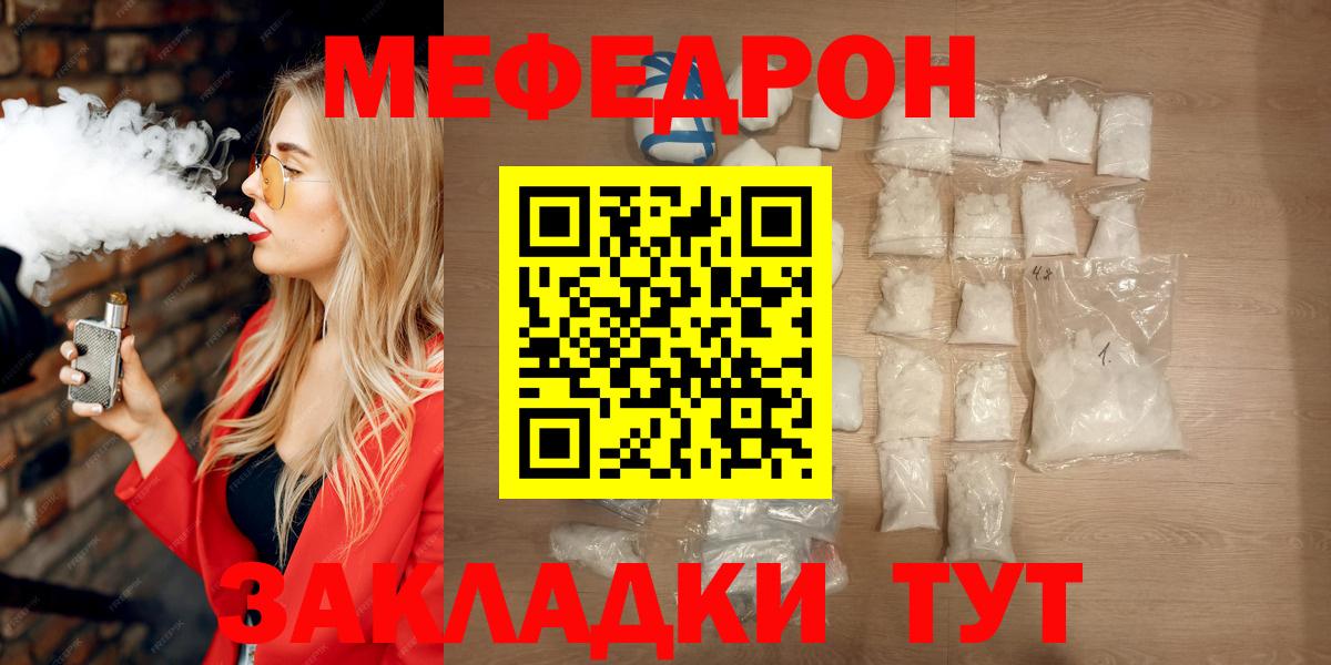 Мефедрон  Вход с VPN  МЯУ-МЯУ 4 MMC  Котлас  МЕФ кристаллы 