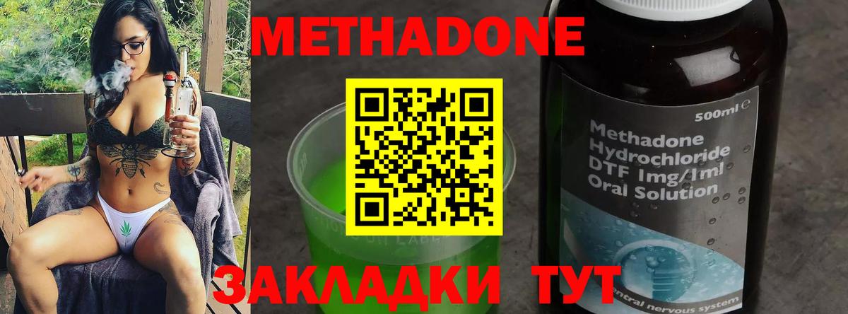МЕТАДОН methadone  Вход с VPN  Котлас 